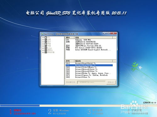 電腦公司GhostXP SP3筆記本通用版 計算機(jī)系統(tǒng)集成解決方案
